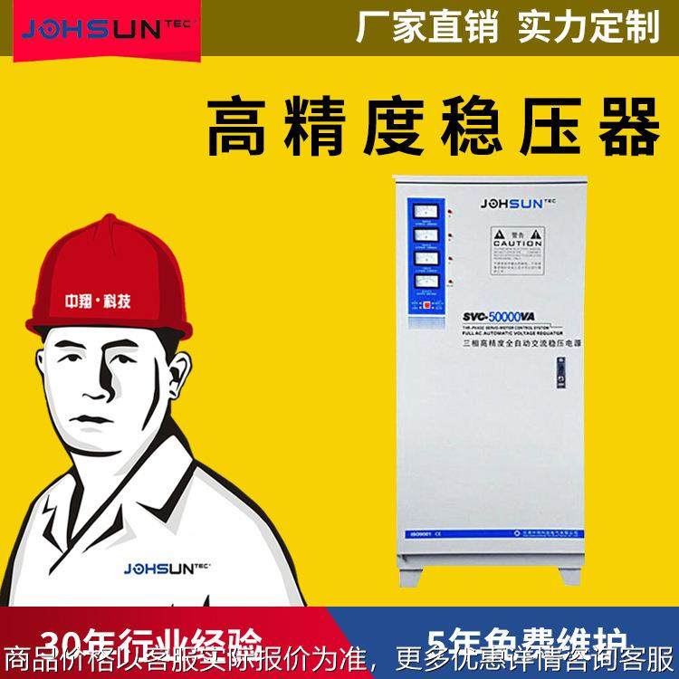 SVC-50KVA三相50KW全自动滑动式高精度交流大功率稳压电源稳压器,五金/工具,直流稳压电源,淘宝优惠券,粉丝福利购,淘宝优惠卷