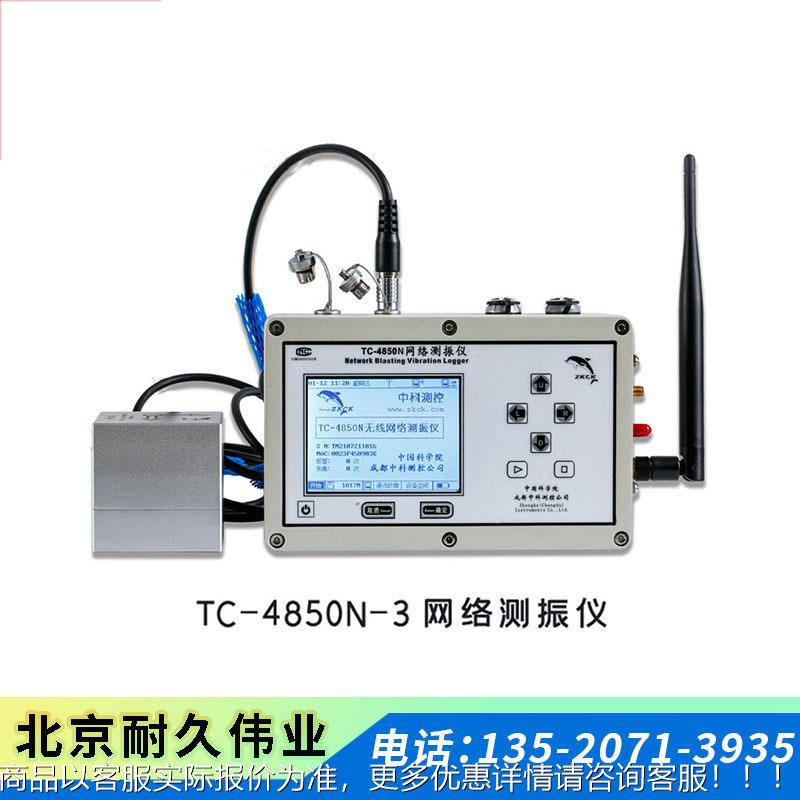 远程振动监测仪 三通道 新一代TC-4850N-3无线网络爆破测振仪