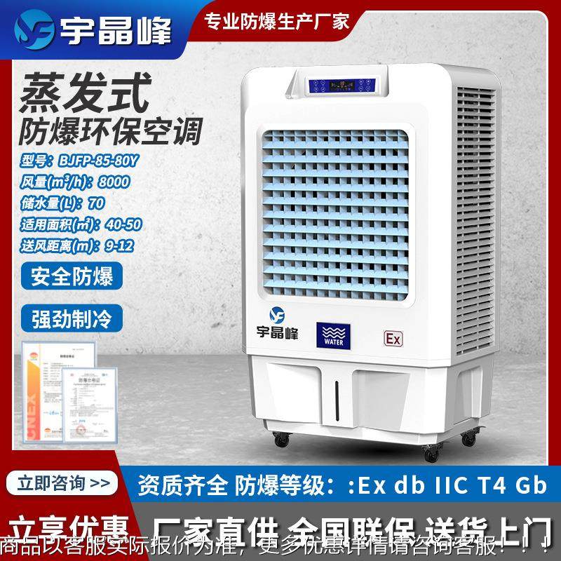 风冷式冷水机工厂车间降温室内环境冷风机防爆工业冰水冷风机,清洗/食品/商业设备,冷水机,淘宝优惠券,粉丝福利购,淘宝优惠卷