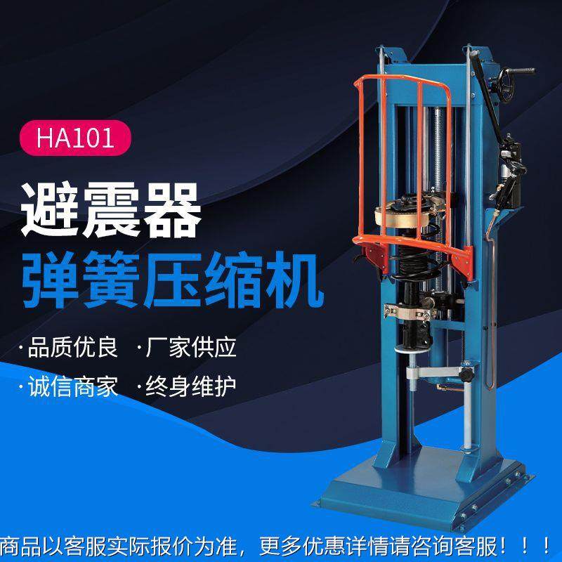 厂簧家供压应 台避湾原装汽车震器拆卸机 弹缩机HARMF101,工业油品/胶粘/化学/实验室用品,离心机,淘宝优惠券,粉丝福利购,淘宝优惠卷