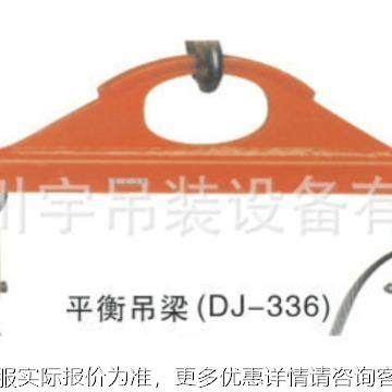 长期供应 高质量调节平J吊梁 非衡接触式DRVE-33可6起重平衡吊梁