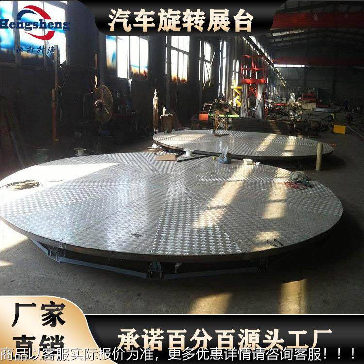 工811转业盘 酒转吧动婚庆演出电旋转升降舞台 旋汽车展台