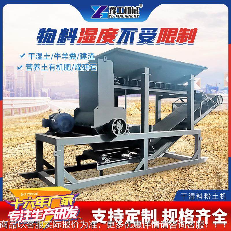 干湿料粉土机煤泥牛羊粪有机肥育秧营养土黏土大型移动式粉碎设备,机械设备,粉碎机,淘宝优惠券,粉丝福利购,淘宝优惠卷