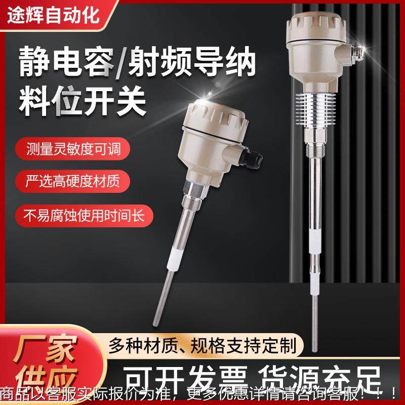 厂家生产静电容和射频导纳料位开关电容式液位计