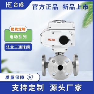 电动法兰三通 304不锈钢球阀三通换向式耐腐化工管道流体控制阀门