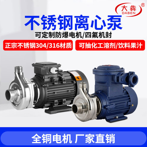 LBFS不锈钢离心泵304化工用耐酸碱泵0.75KW单相防爆小型电泵