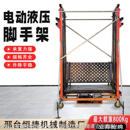 载重60升0GK可折叠液压电动升脚手架升降机移动降NQI砌墙平台提机
