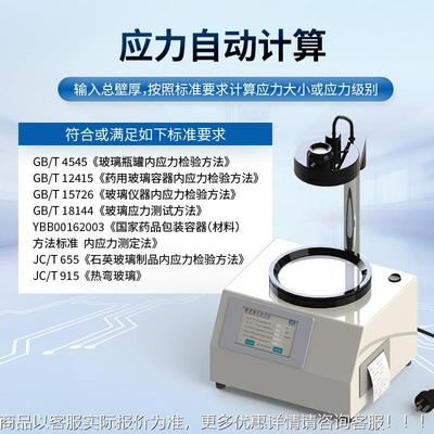 试偏光应力仪 玻璃瓶应罐表面应力测仪数定性定TIL量偏光力显仪
