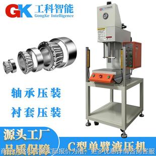 机 5顶针衬套压入液压机单臂轴心轴承压入机电位器旋转帽压装