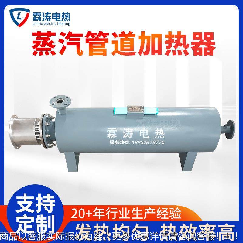 电厂余热蒸汽二次升温加热管道电加热器高温高压气体管道加热器