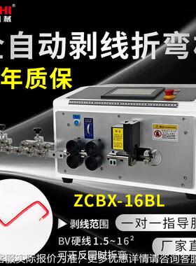 精驰 ZCBX-16BL 电线气动折弯剥线机16平方 电缆裁线机下线机厂家