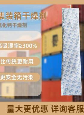 集装箱干燥剂1000克专用氯化钙带挂勾出口海运强力防潮防霉除湿