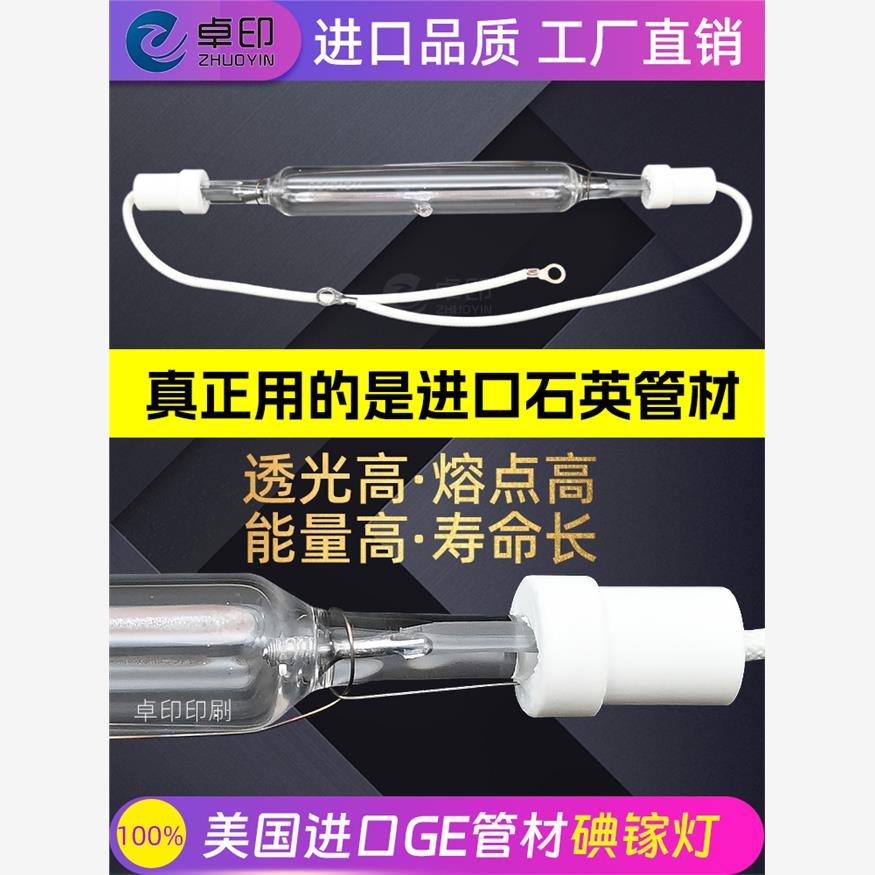碘镓灯晒版灯美国进口GE管材紫外线曝光机丝印PS胶印晒板晒网灯管