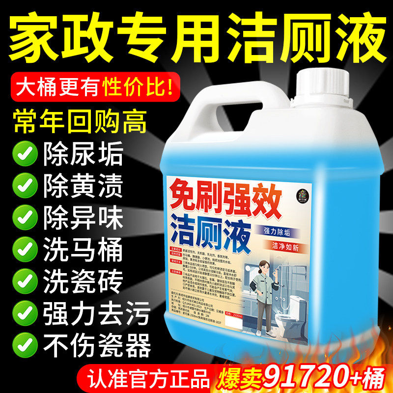 洁厕灵强力除垢除臭清香