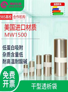 干型透析袋实验室用透析膜MW1500da分子量 MD10 25 34 44 55 77mm
