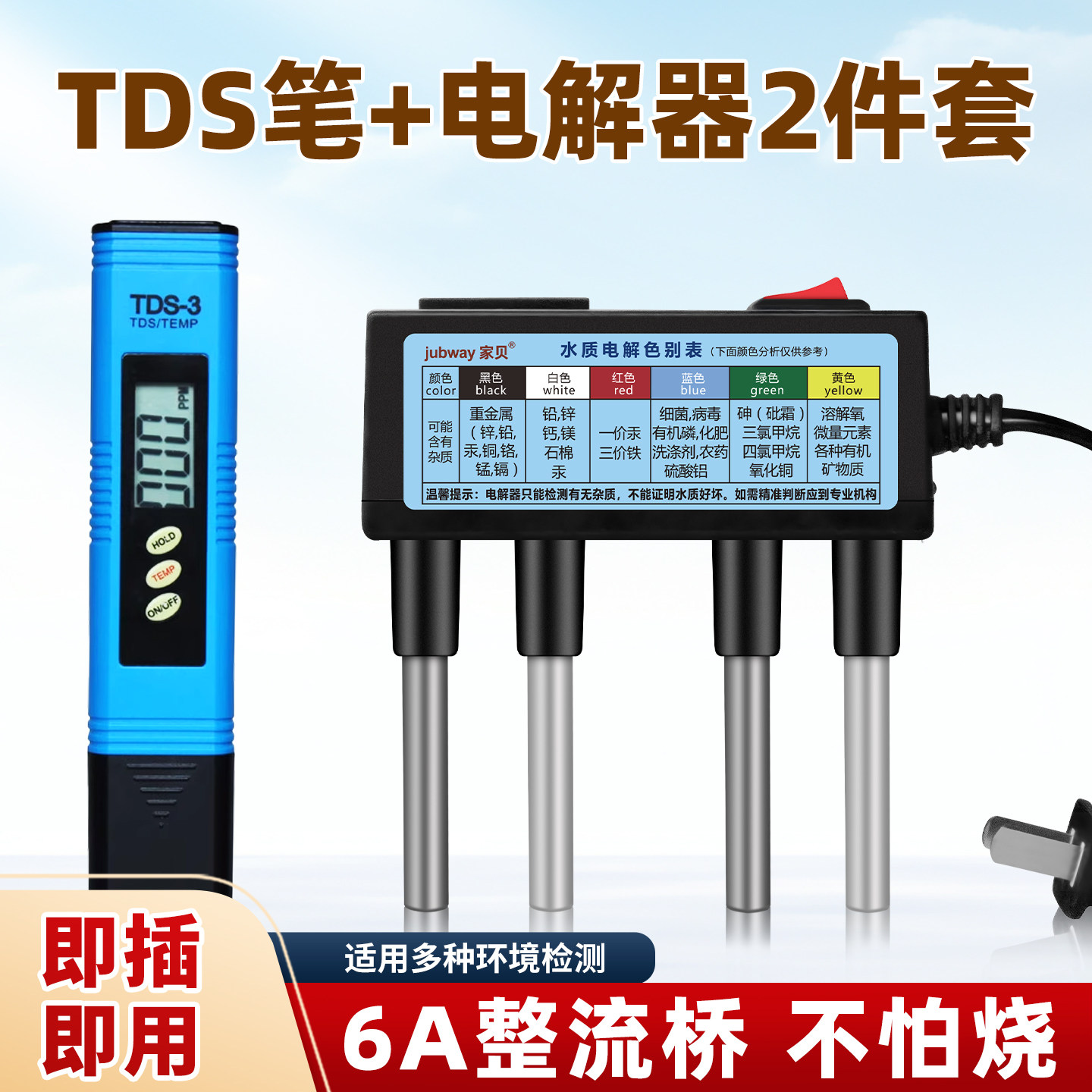 家贝水质电解器tds检测笔