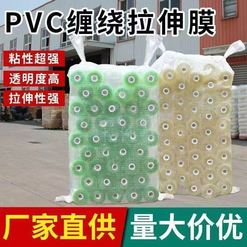 PVC缠绕膜电线透明拉伸膜
