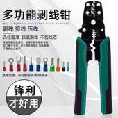 线电工专用压端子钳 线钳公母对接插头压线 多功能压线 线钳剥线