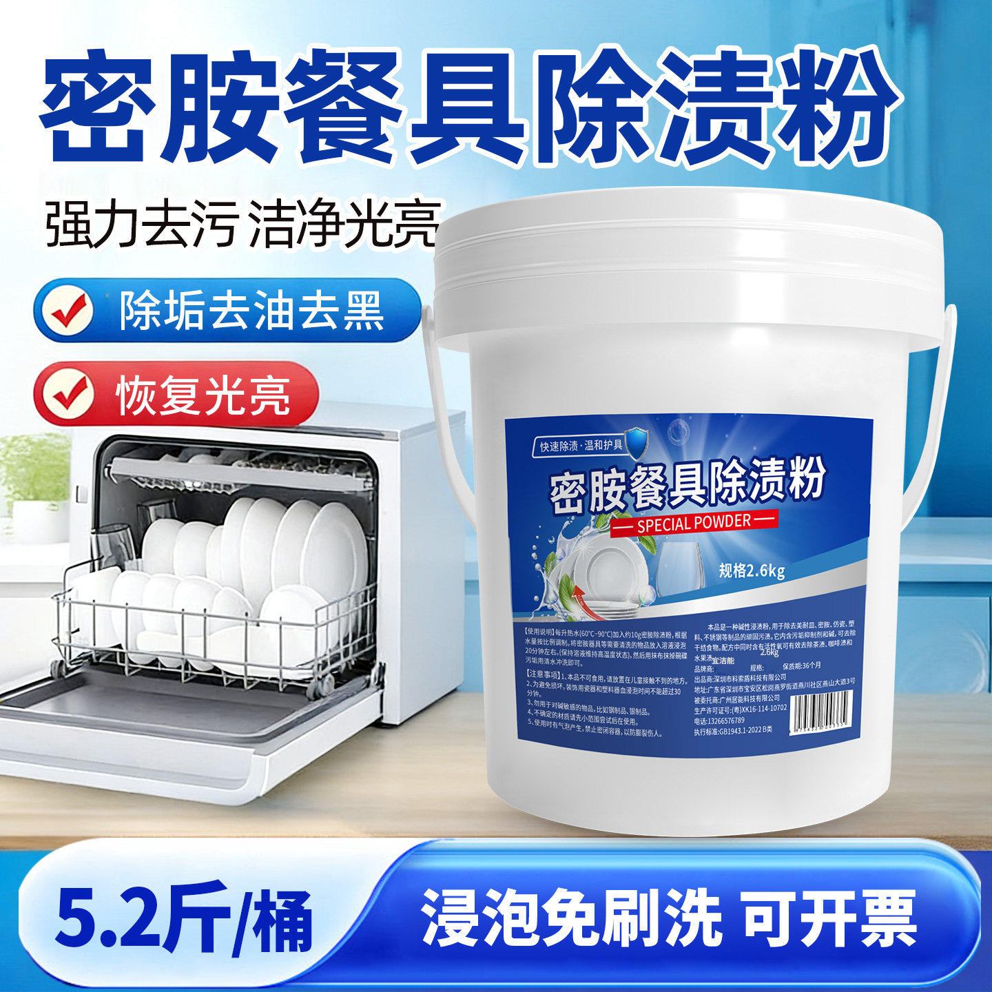 密胺餐具专用清洗剂洗碗