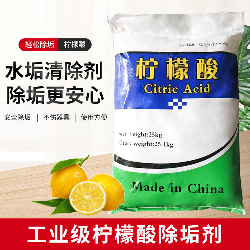 工业级柠檬酸除垢剂去除