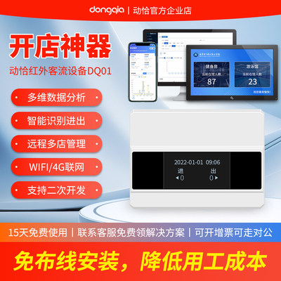 动恰智能计数器客流系统