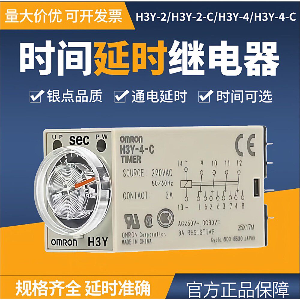 OMRON延时继电器延时通电H3Y-2-C AC220V一DC24V 1S5S10S30S 60S