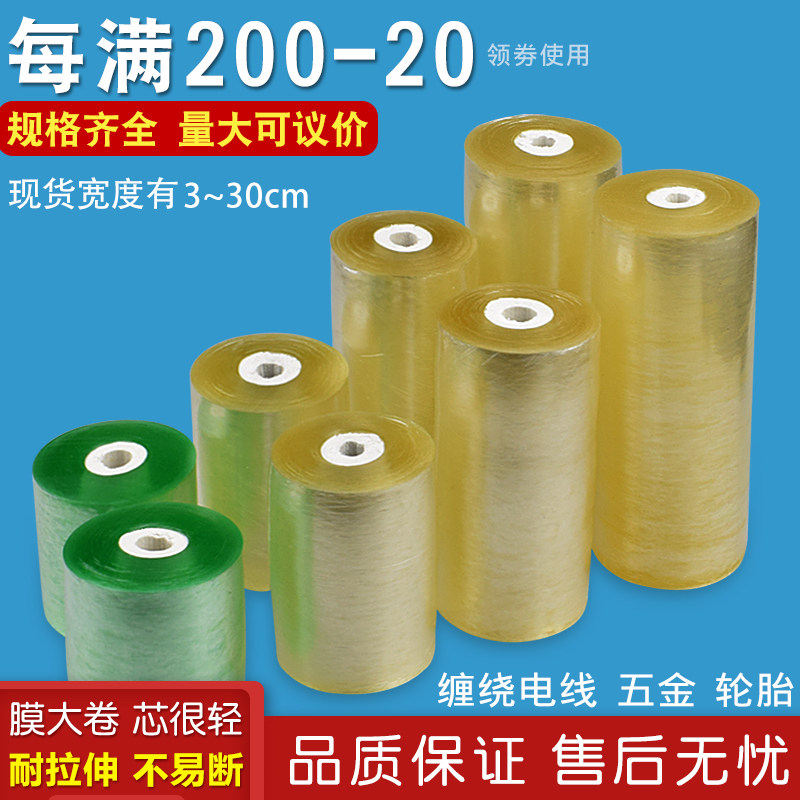 缠绕膜透明拉伸膜宽10cm
