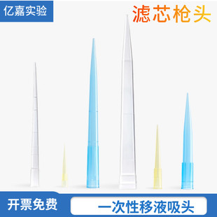亿嘉移液枪滤芯吸头枪头10ul200ul5ml一次性吸管大龙艾本德通用