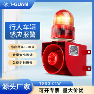 TGSG 01W车辆感应警报器微波感应语音提示器工地仓库安全防护