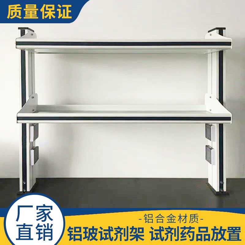 实验室铝玻试剂架钢玻置图片