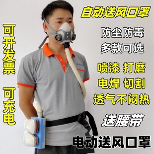 电动送风口罩装修打磨喷漆电焊切割防尘防毒自动送风透气面具面罩