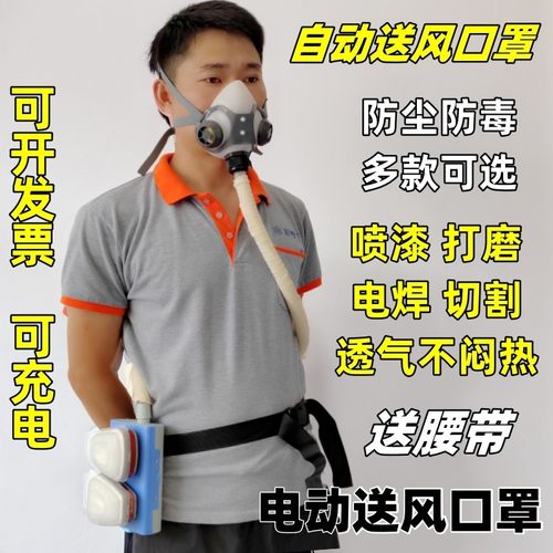 电动送风口罩装修打磨喷