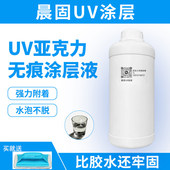 UV涂层液金属不锈钢涂层透明涂层压克力玻璃无味UV墨水UV机图层液