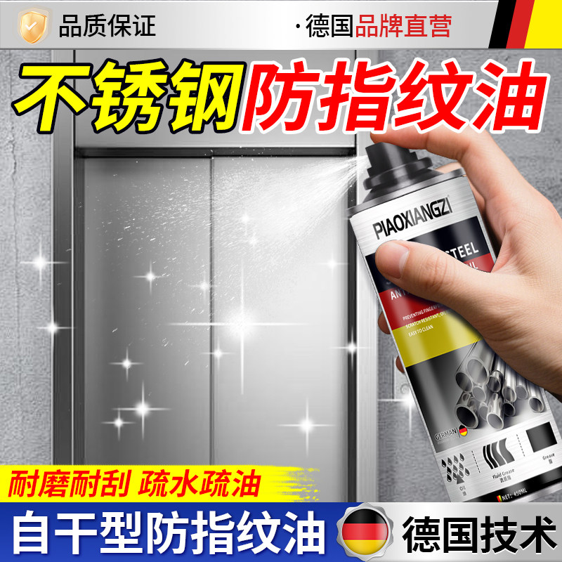 不锈钢防指纹油自干型抗