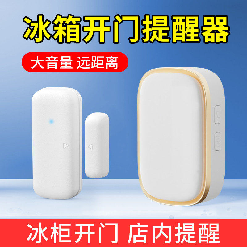 超市冰箱冰柜开门感应提