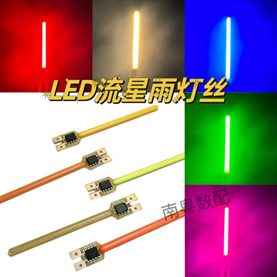 LED流星雨灯丝灯条3V59