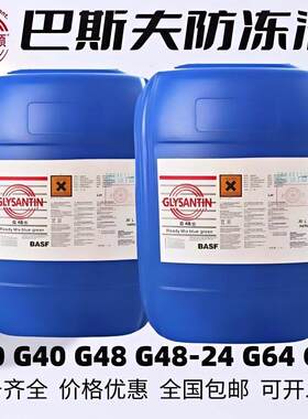 巴斯夫固力顺G30G48G64G65冷却液工业机械设备防冻液粉色蓝绿色
