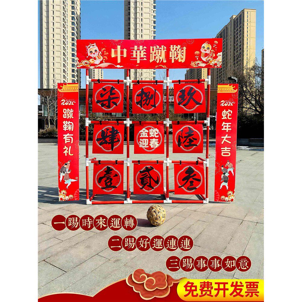 九宫格蹴鞠球门传统古风