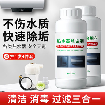 燃气电热水器除垢剂免拆