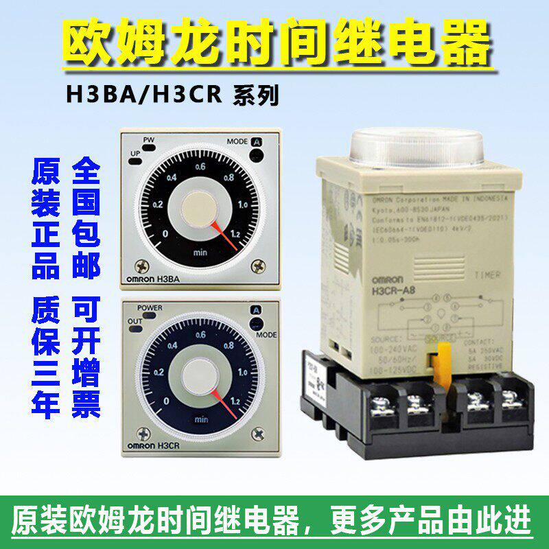 原厂OMRON延时继电器H3BA-N8H H3CR-H8L断电延时AC220 DC24 可调