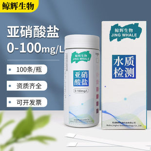 亚硝酸盐快速检验试纸试剂燕窝腌菜亚硝酸钠no2污水测定管测试盒