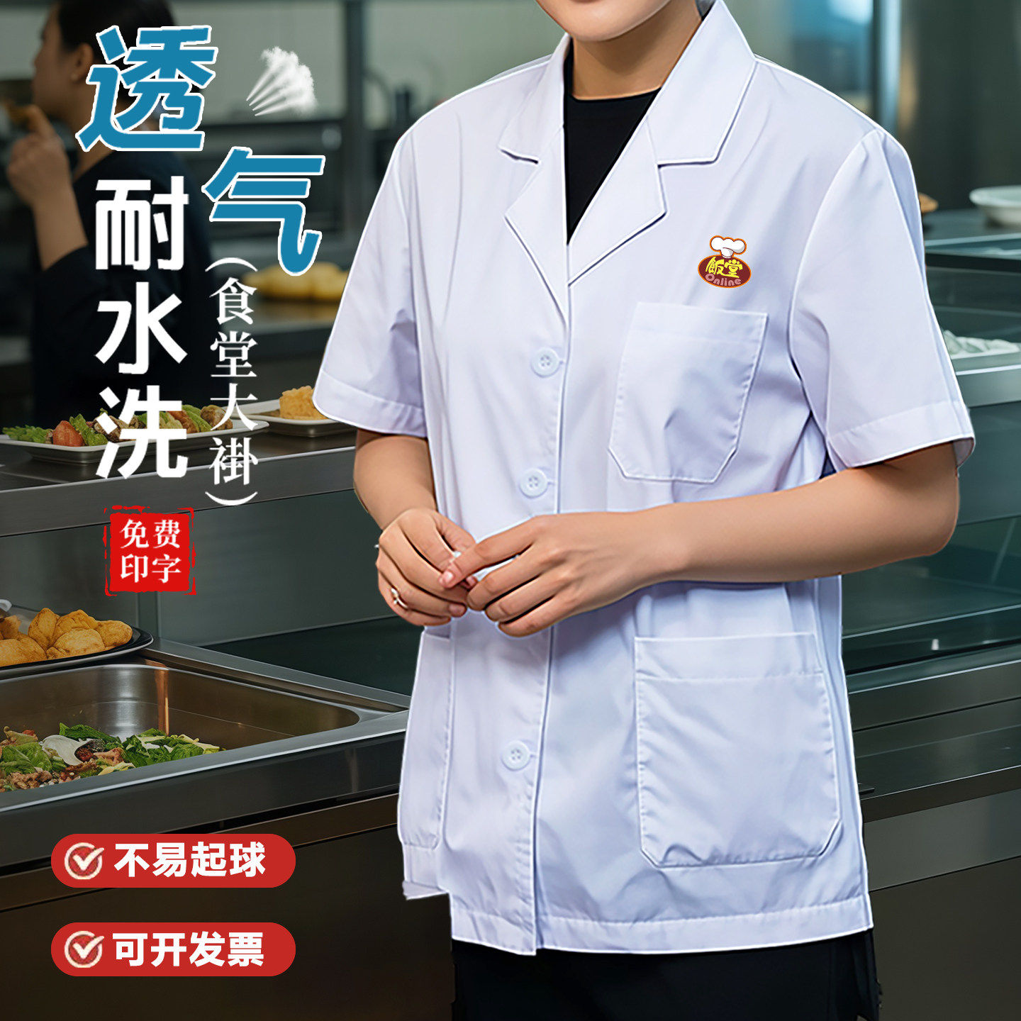 食堂工作服女款夏季厨师