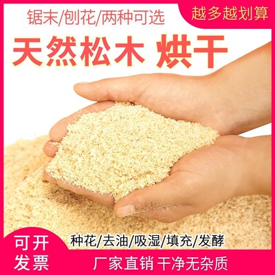 锯末木屑粉垫料种花栽培