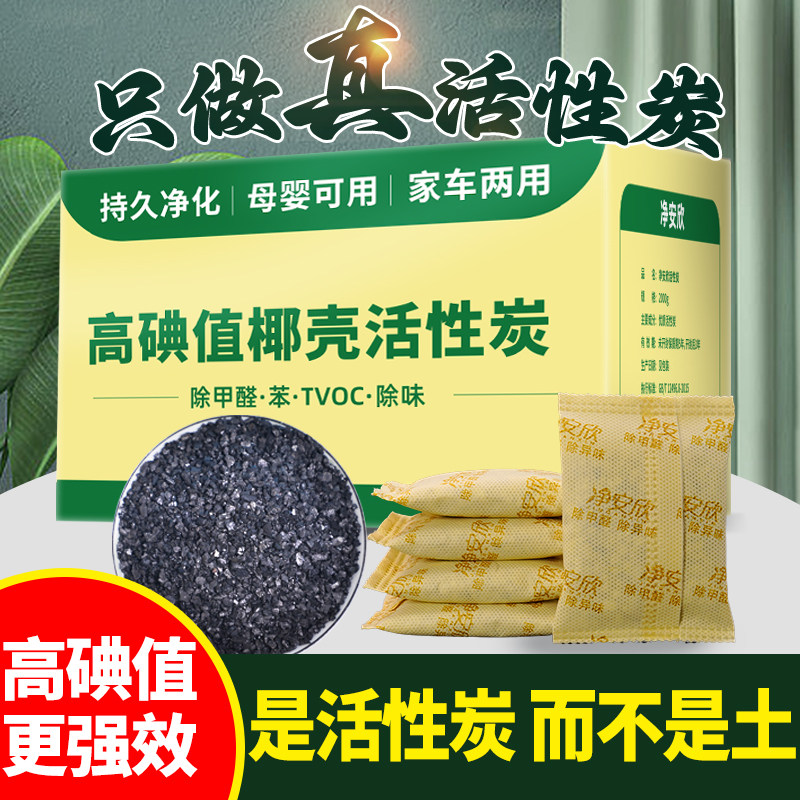 椰壳性炭包除味车用净化