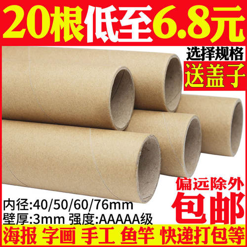 牛皮纸管圆形硬纸筒海报