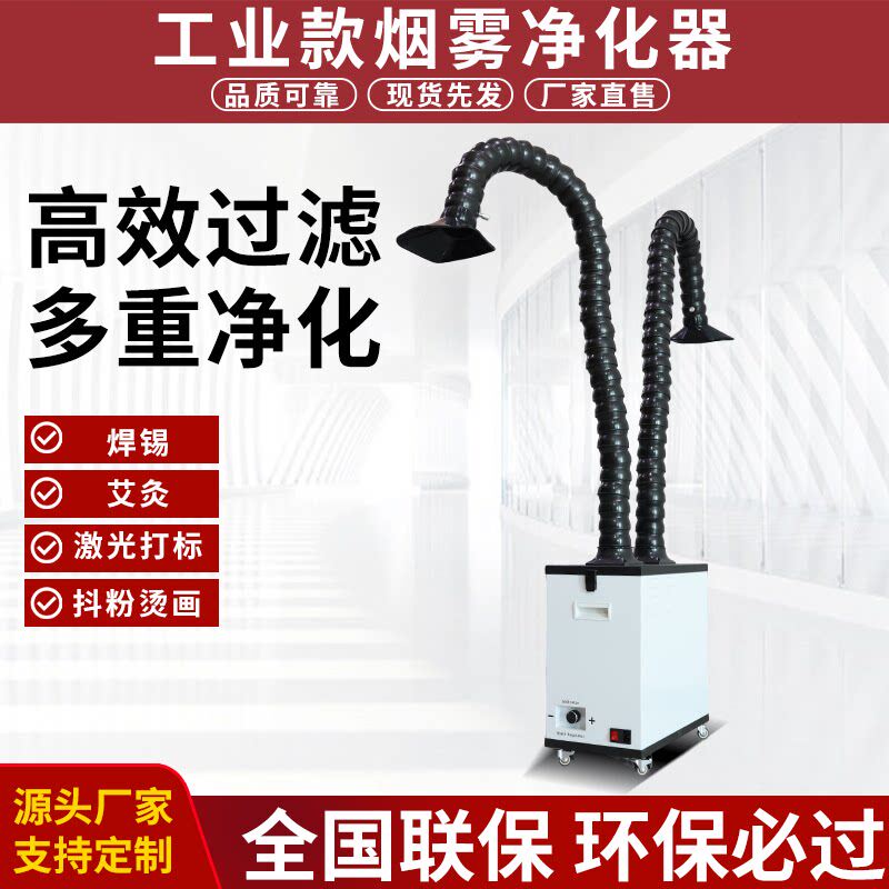 烟雾净化器激光打标焊锡