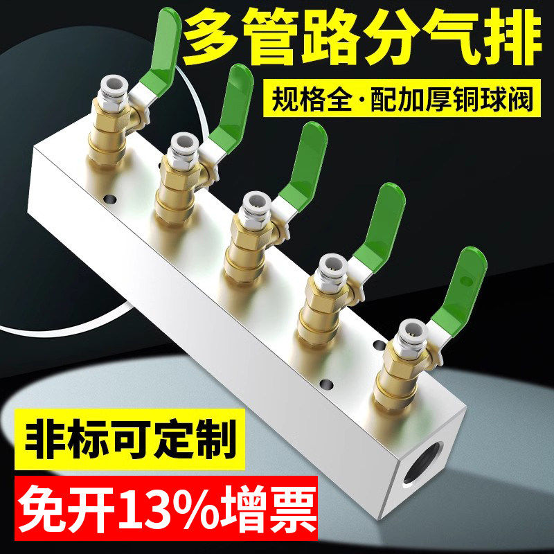 气动分气块多管路分流排