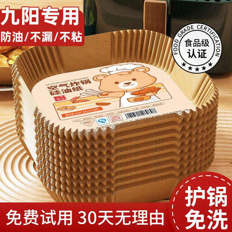 九阳空气炸锅专用纸家用食品级吸油纸垫锡纸烤箱烘焙烧烤纸盘纸托
