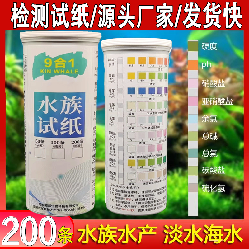 鱼缸水质检测纸试族海水