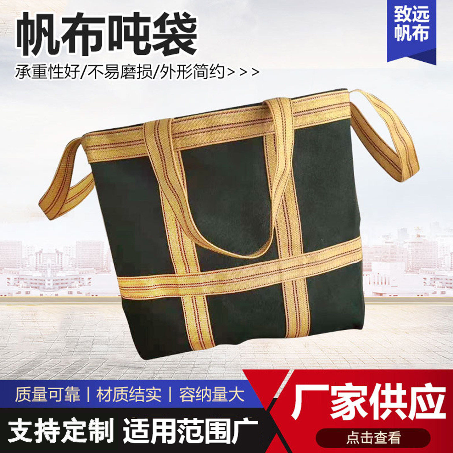加厚帆布吨袋大容量高空